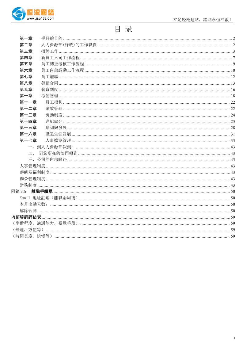 HR人力资源工作手册