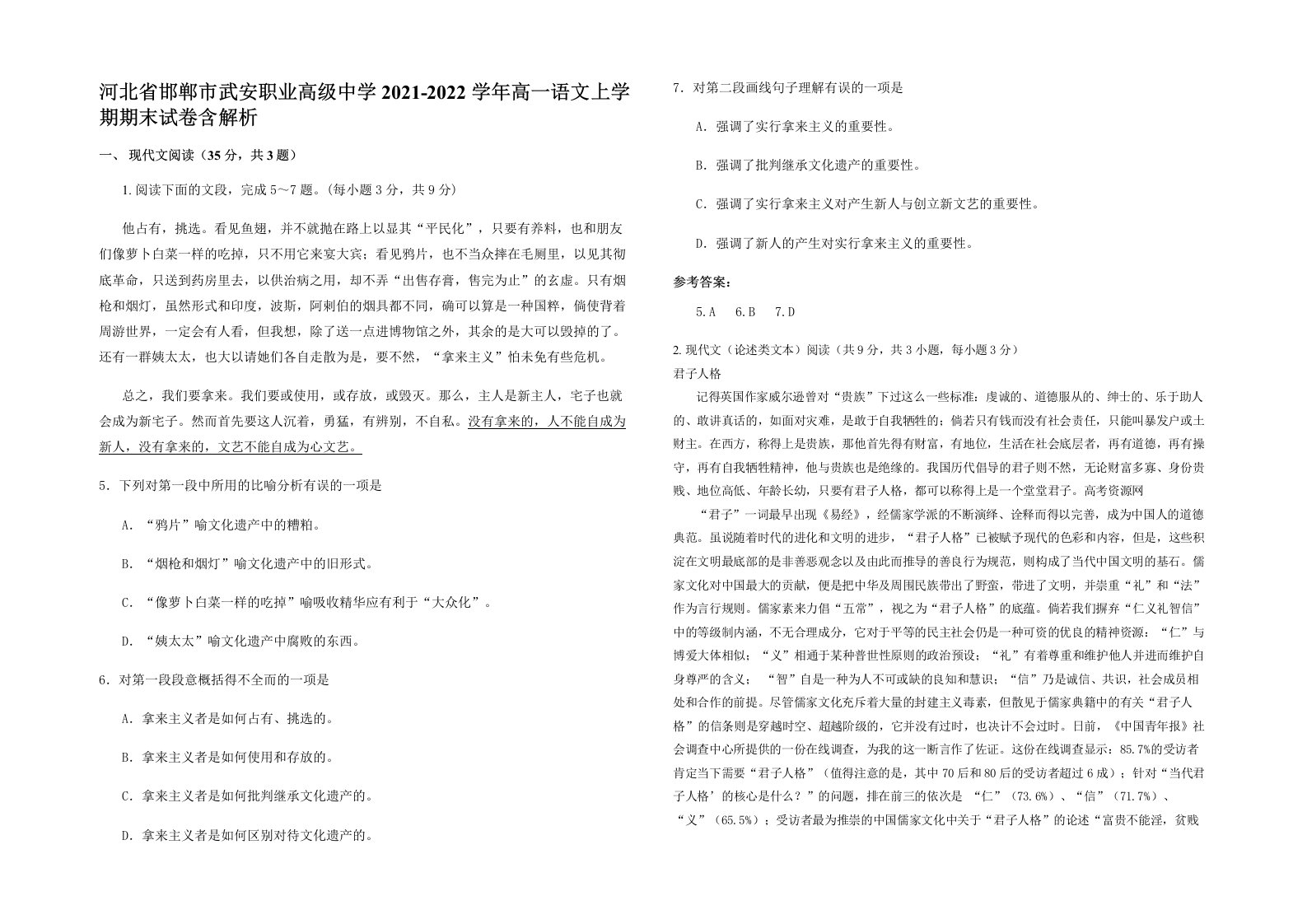 河北省邯郸市武安职业高级中学2021-2022学年高一语文上学期期末试卷含解析