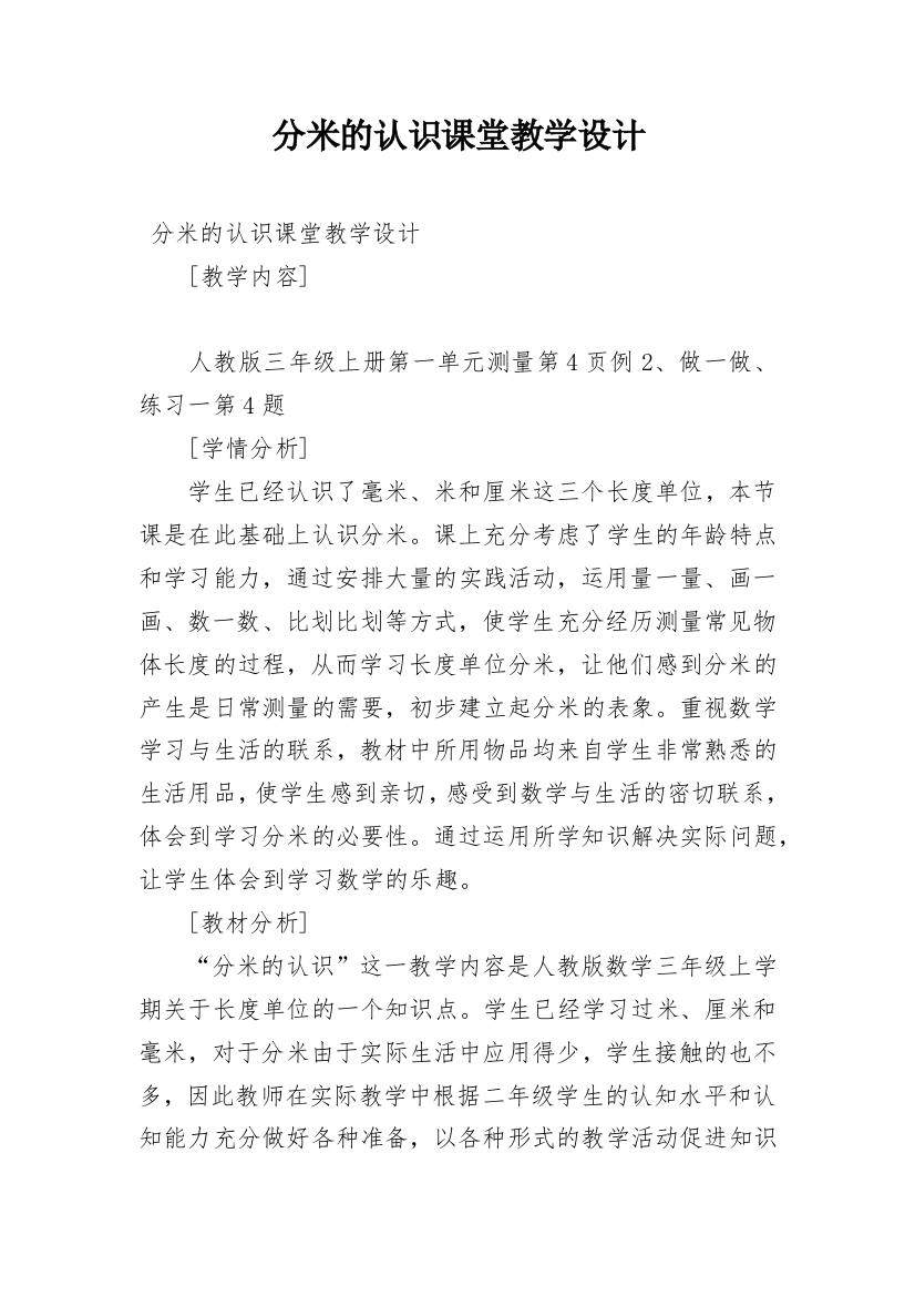 分米的认识课堂教学设计