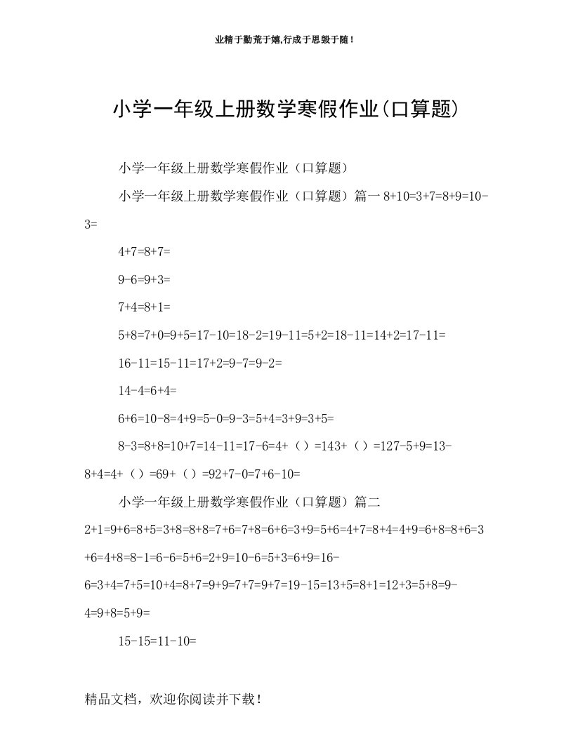 小学一年级上册数学寒假作业(口算题)