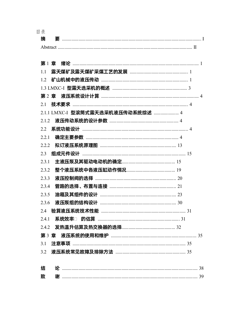 毕业设计毕业论文LMXC