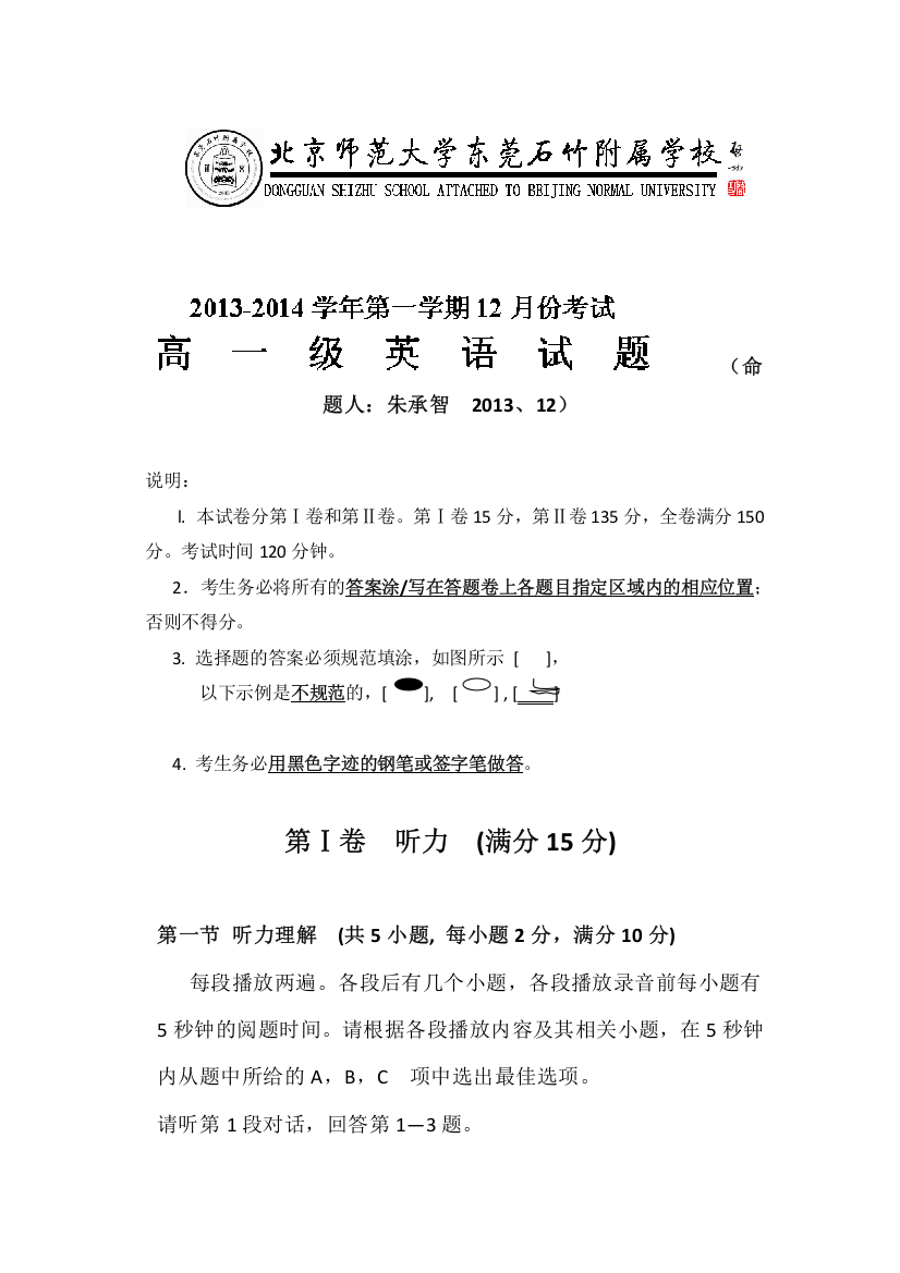 广东省北京师范大学东莞石竹附属学校2013-2014学年高一12月月考英语试题