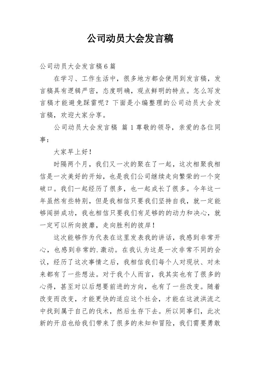 公司动员大会发言稿_3