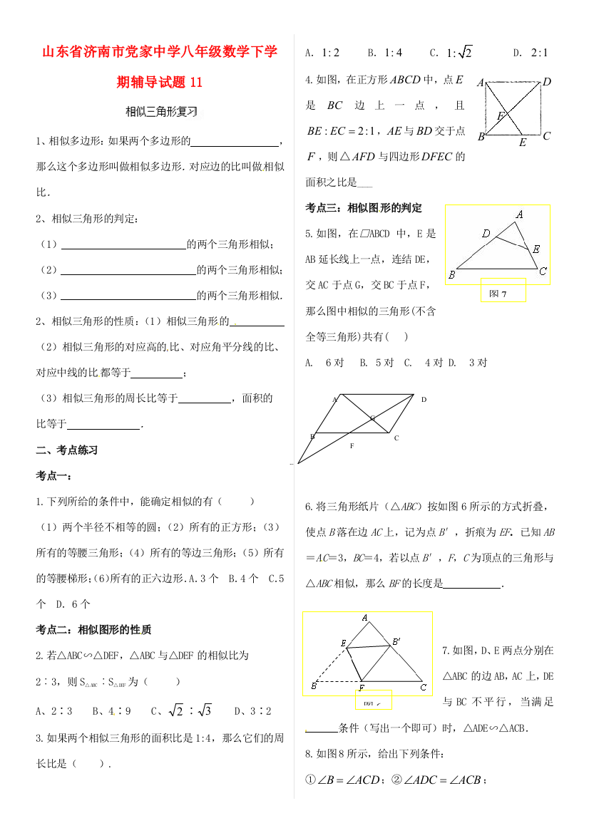 （小学中学试题）八年级数学下学期辅导11(无答案)