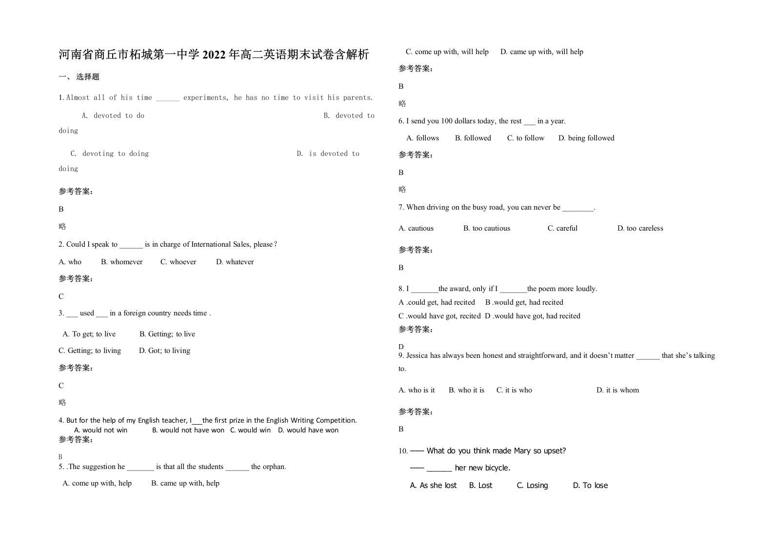 河南省商丘市柘城第一中学2022年高二英语期末试卷含解析