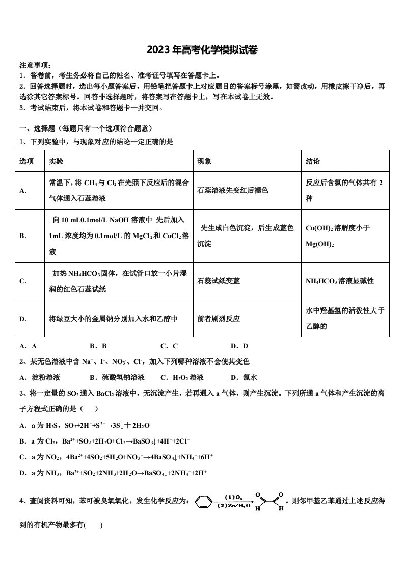 河南省许昌、新乡、平顶山市2023年高三下学期第六次检测化学试卷含解析