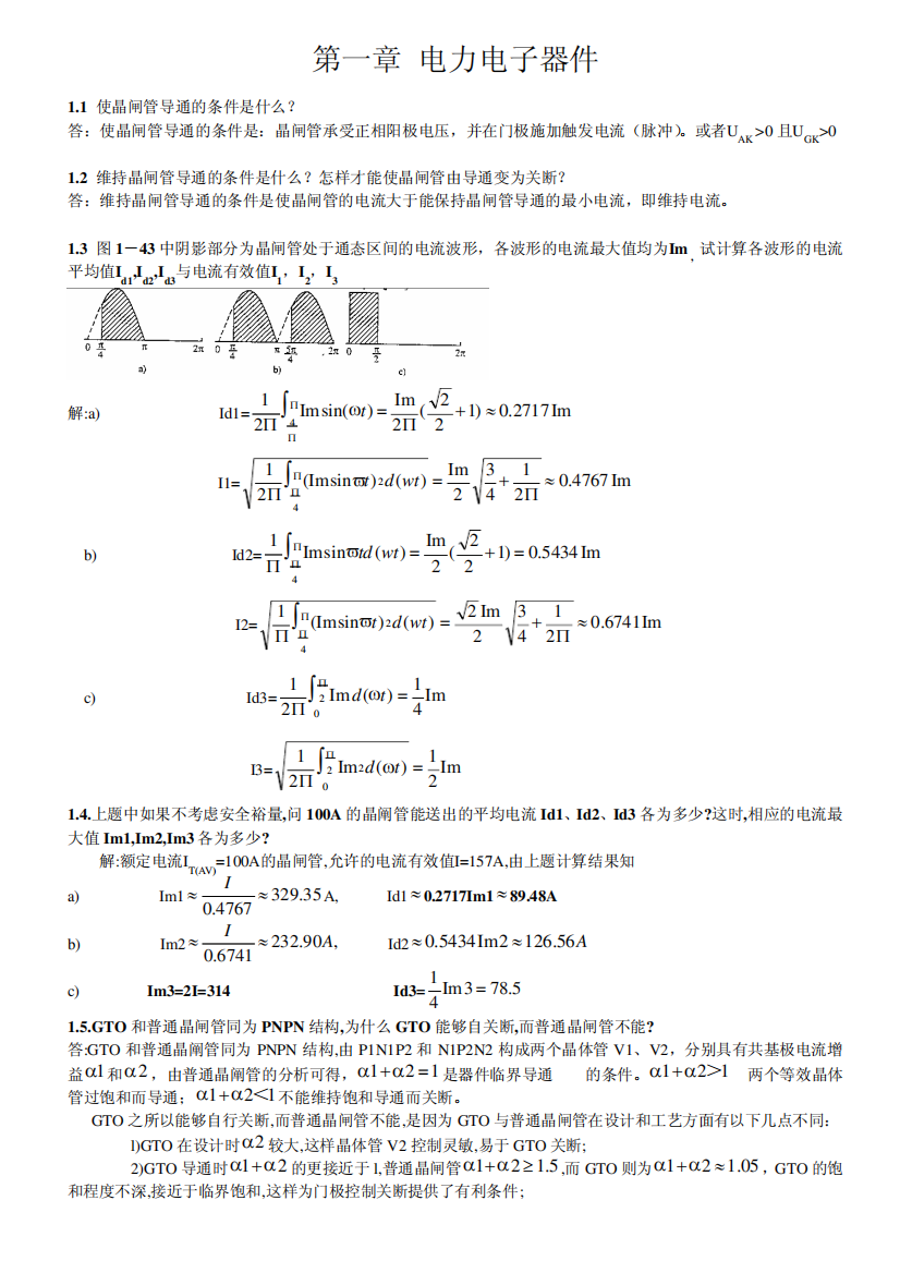 王兆安《电力电子技术》第四版