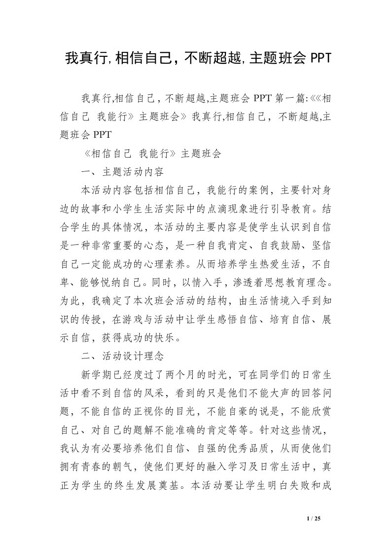 我真行,相信自己，不断超越,主题班会PPT