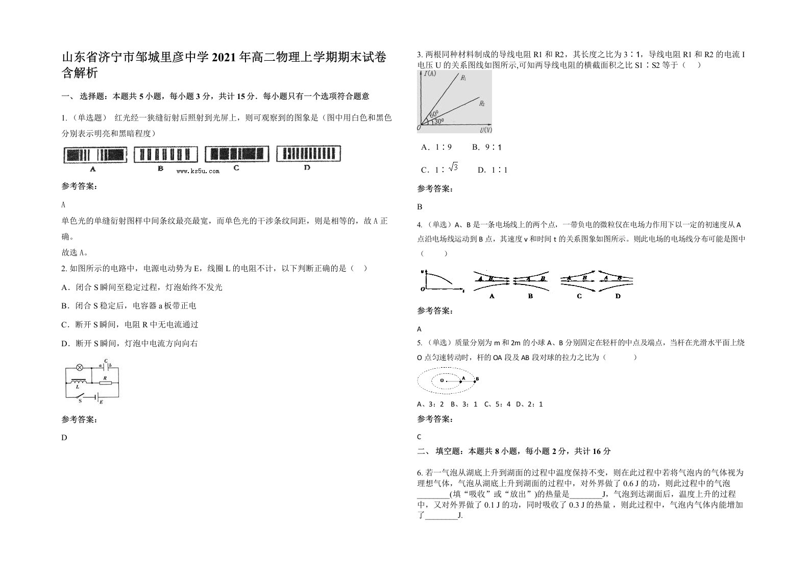 山东省济宁市邹城里彦中学2021年高二物理上学期期末试卷含解析