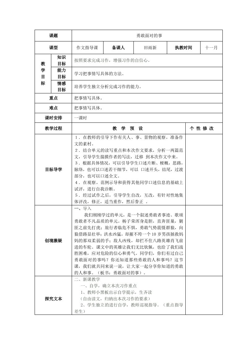 《勇敢面对的事》作文指导课与作文讲评课教案