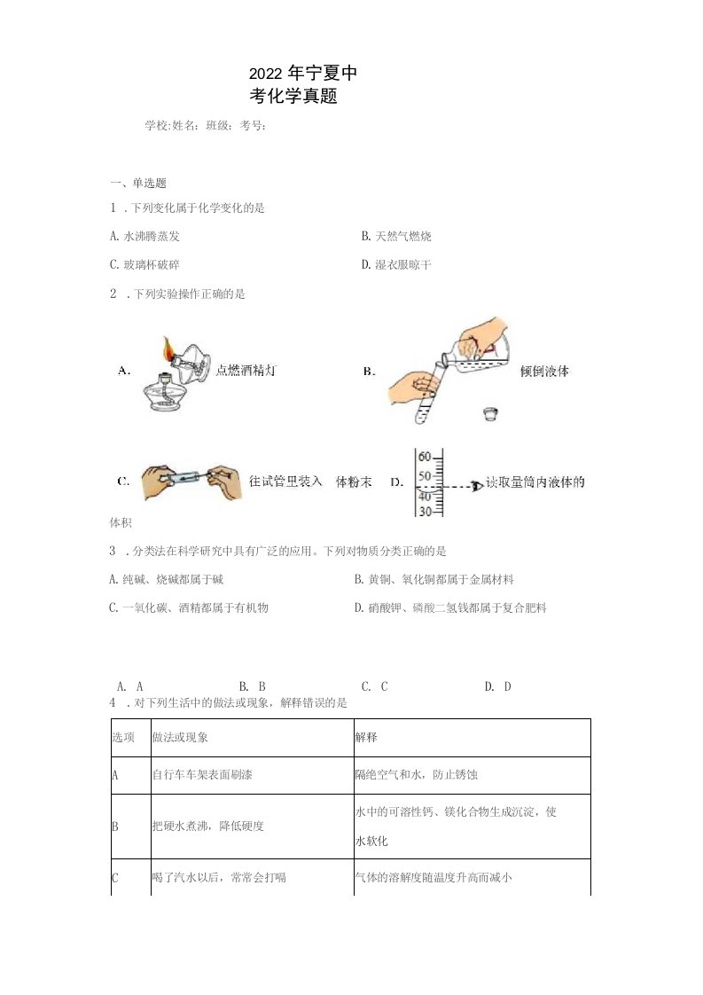 【中考真题】2022年宁夏中考化学试卷（附答案）