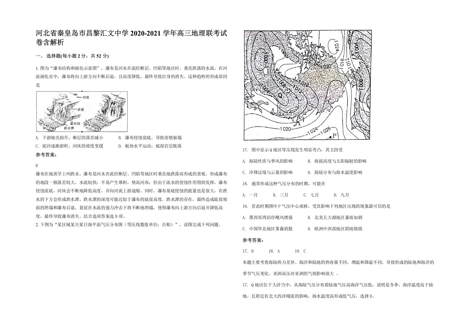 河北省秦皇岛市昌黎汇文中学2020-2021学年高三地理联考试卷含解析