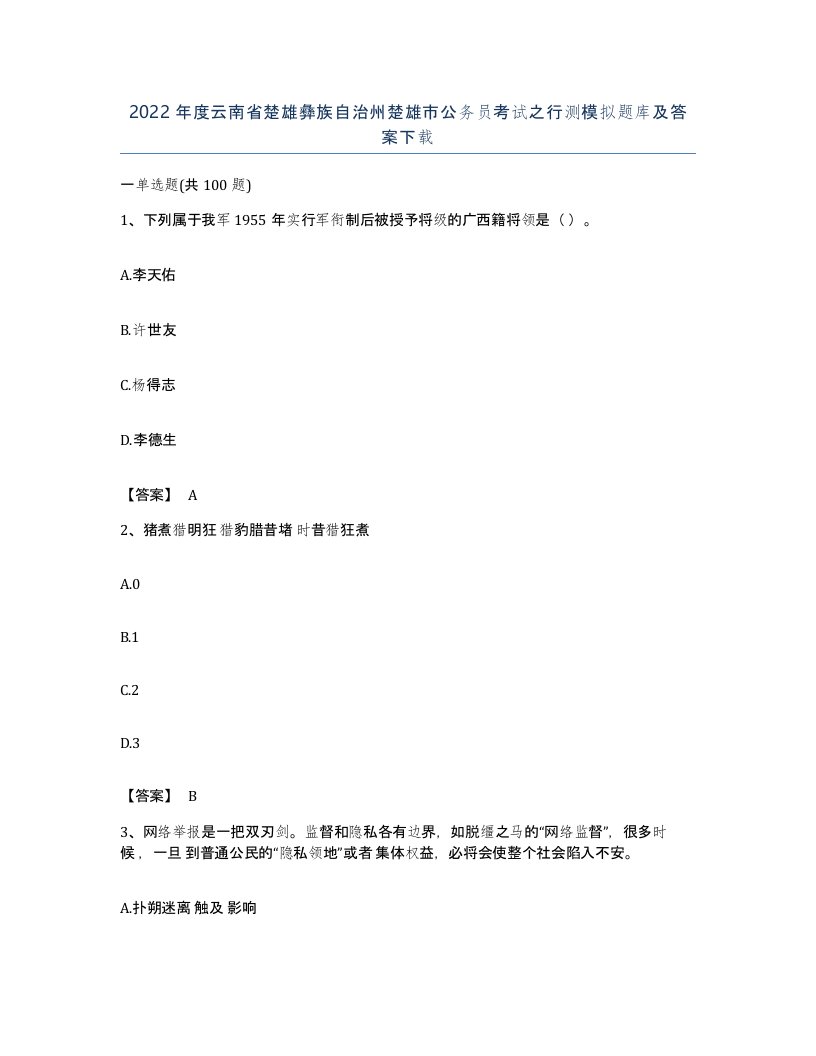 2022年度云南省楚雄彝族自治州楚雄市公务员考试之行测模拟题库及答案