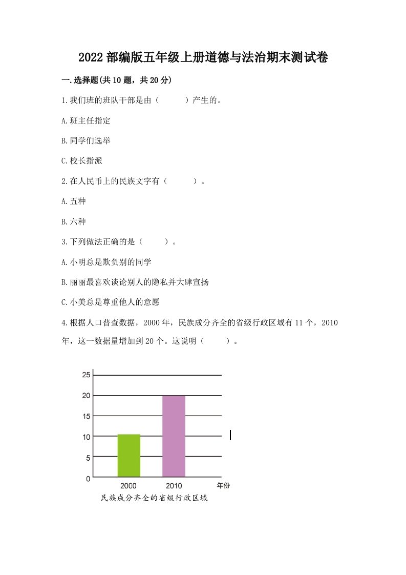 2022部编版五年级上册道德与法治期末测试卷附完整答案（各地真题）