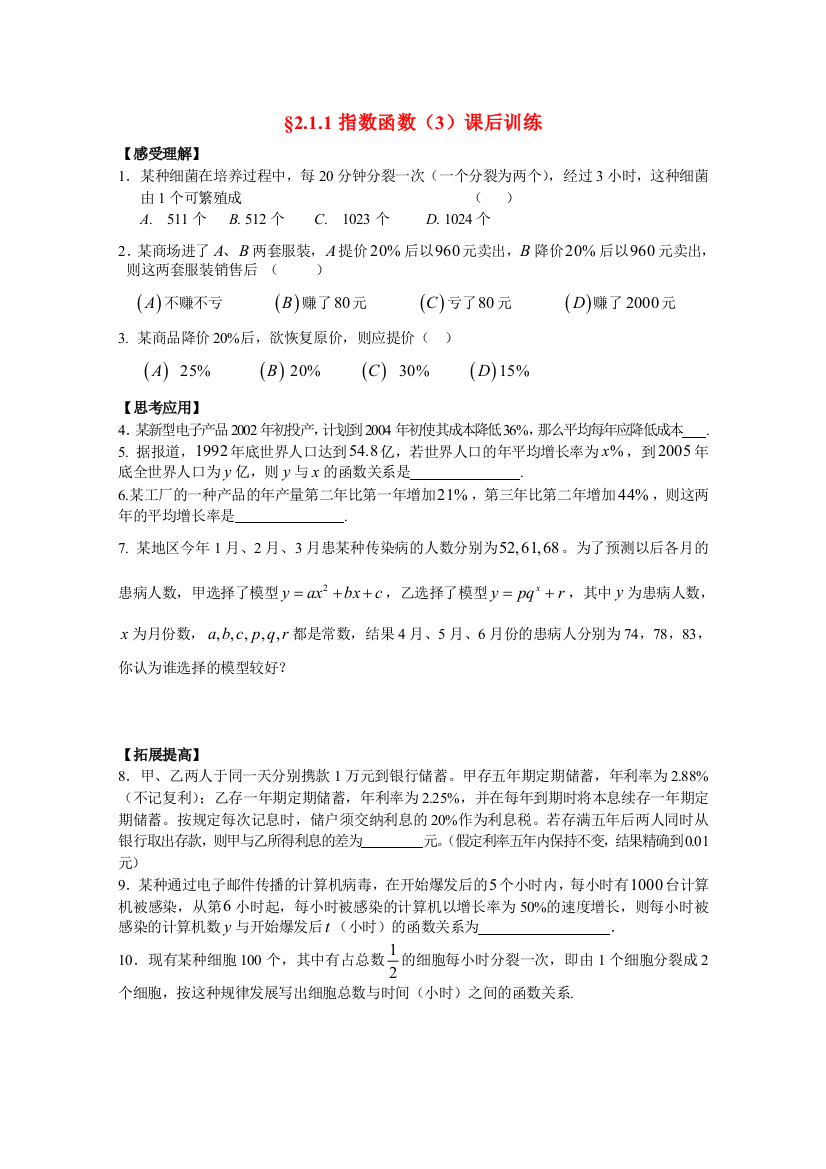 高中数学211指数函数(3)配套练习(无答案)苏教版必修1