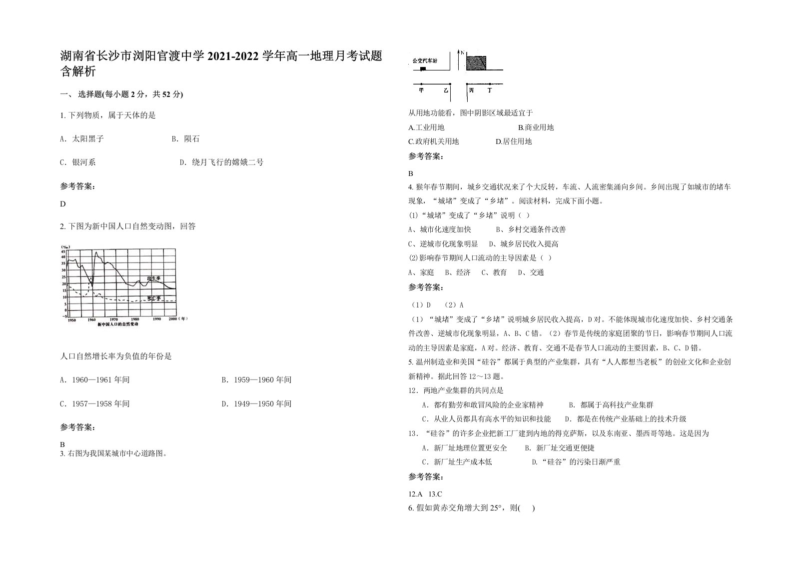 湖南省长沙市浏阳官渡中学2021-2022学年高一地理月考试题含解析