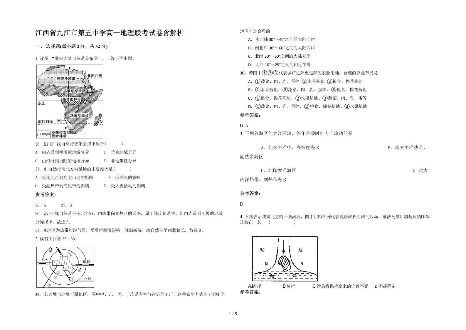 江西省九江市第五中学高一地理联考试卷含解析