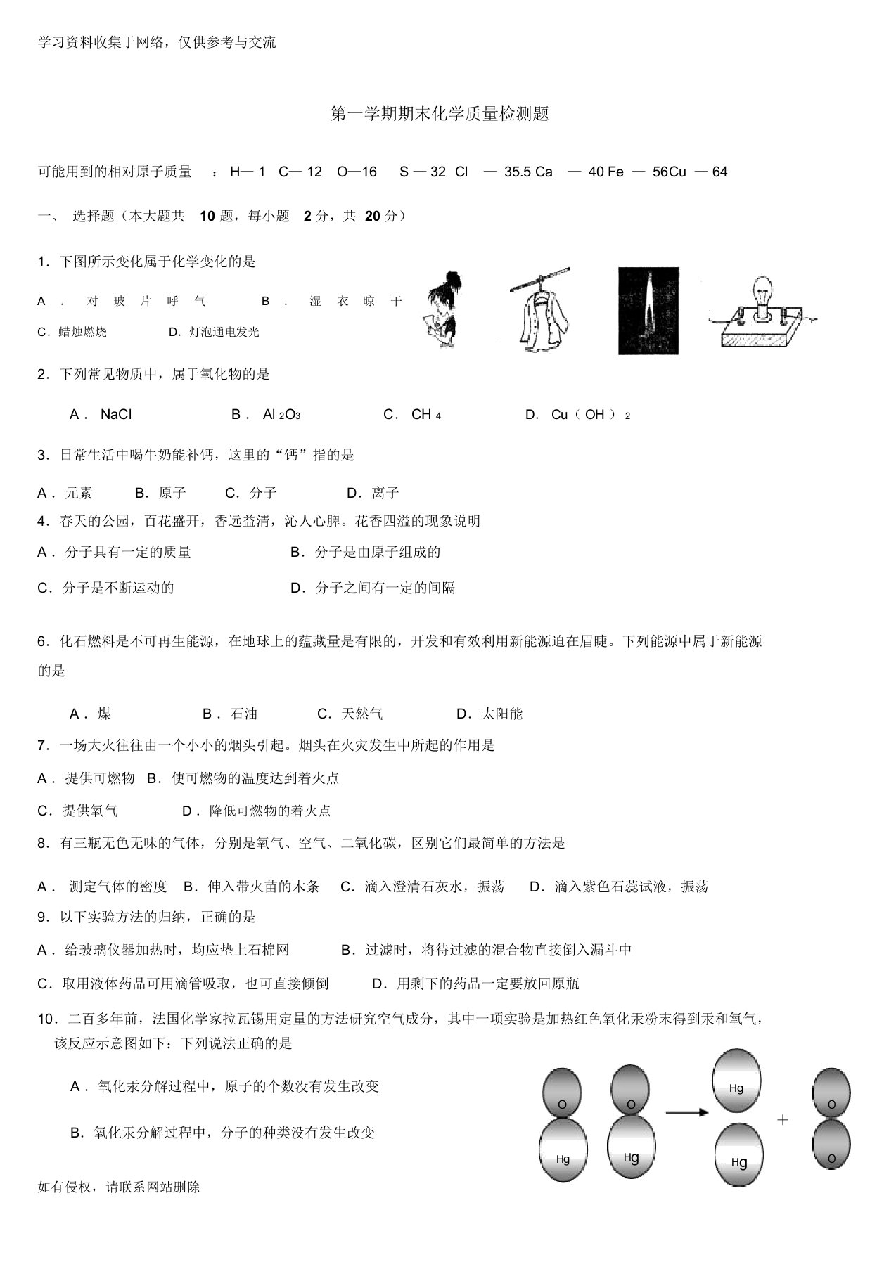 初中化学上册期末试卷