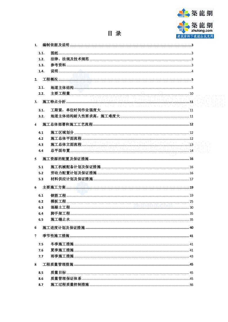 地道工程施工专项方案