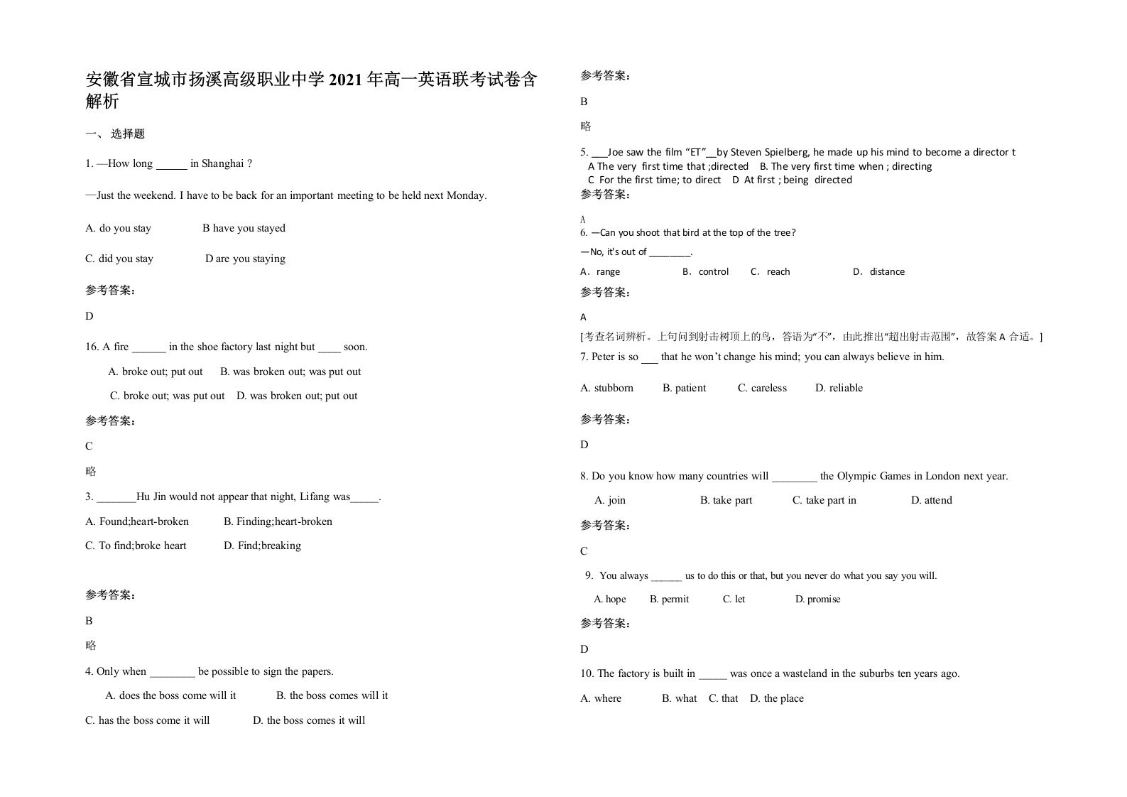 安徽省宣城市扬溪高级职业中学2021年高一英语联考试卷含解析