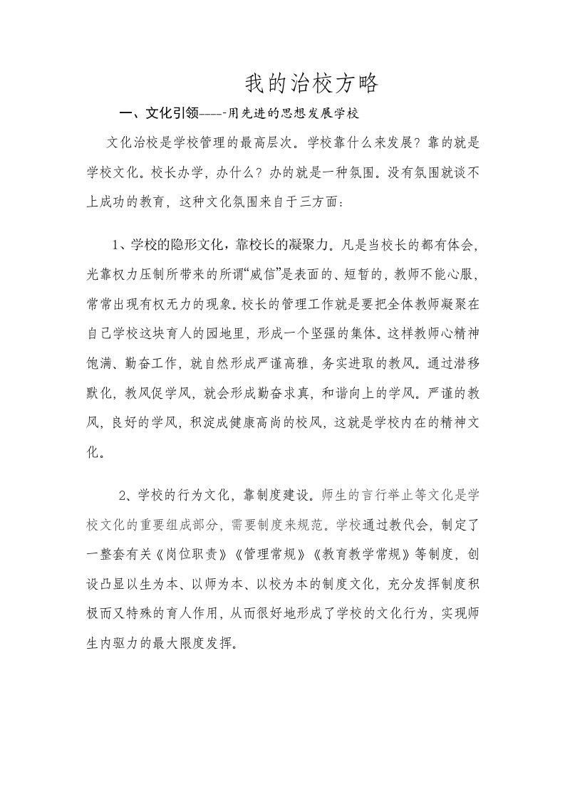 我的治校方略