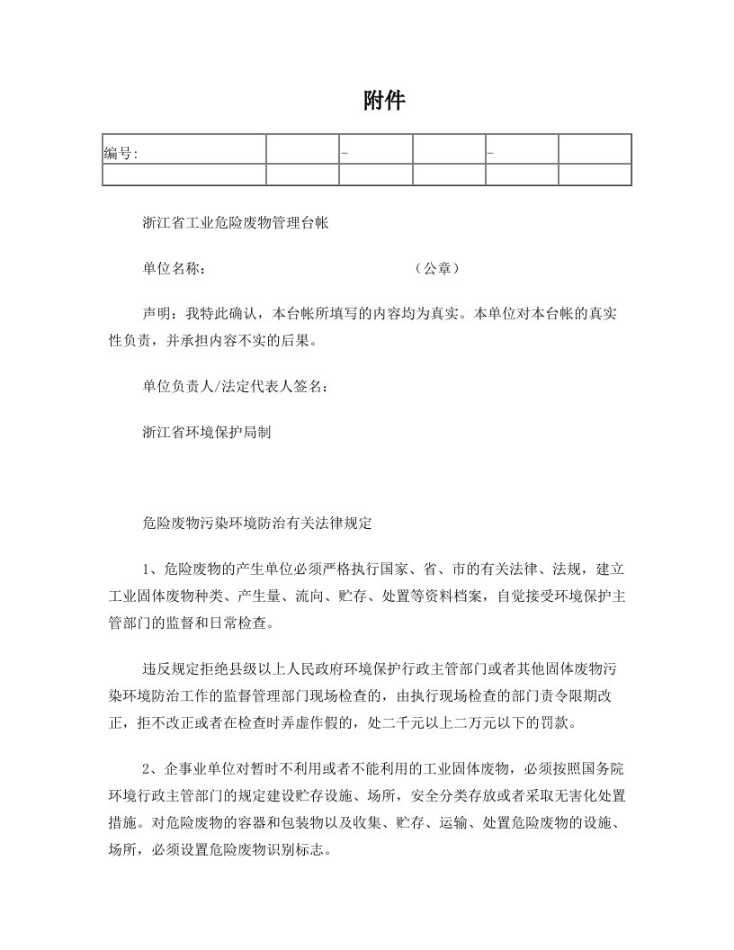 浙江省工业危险废物管理台帐