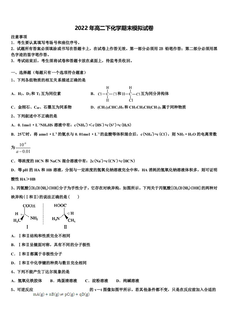 2022届福建省厦门市厦门一中高二化学第二学期期末检测模拟试题含解析