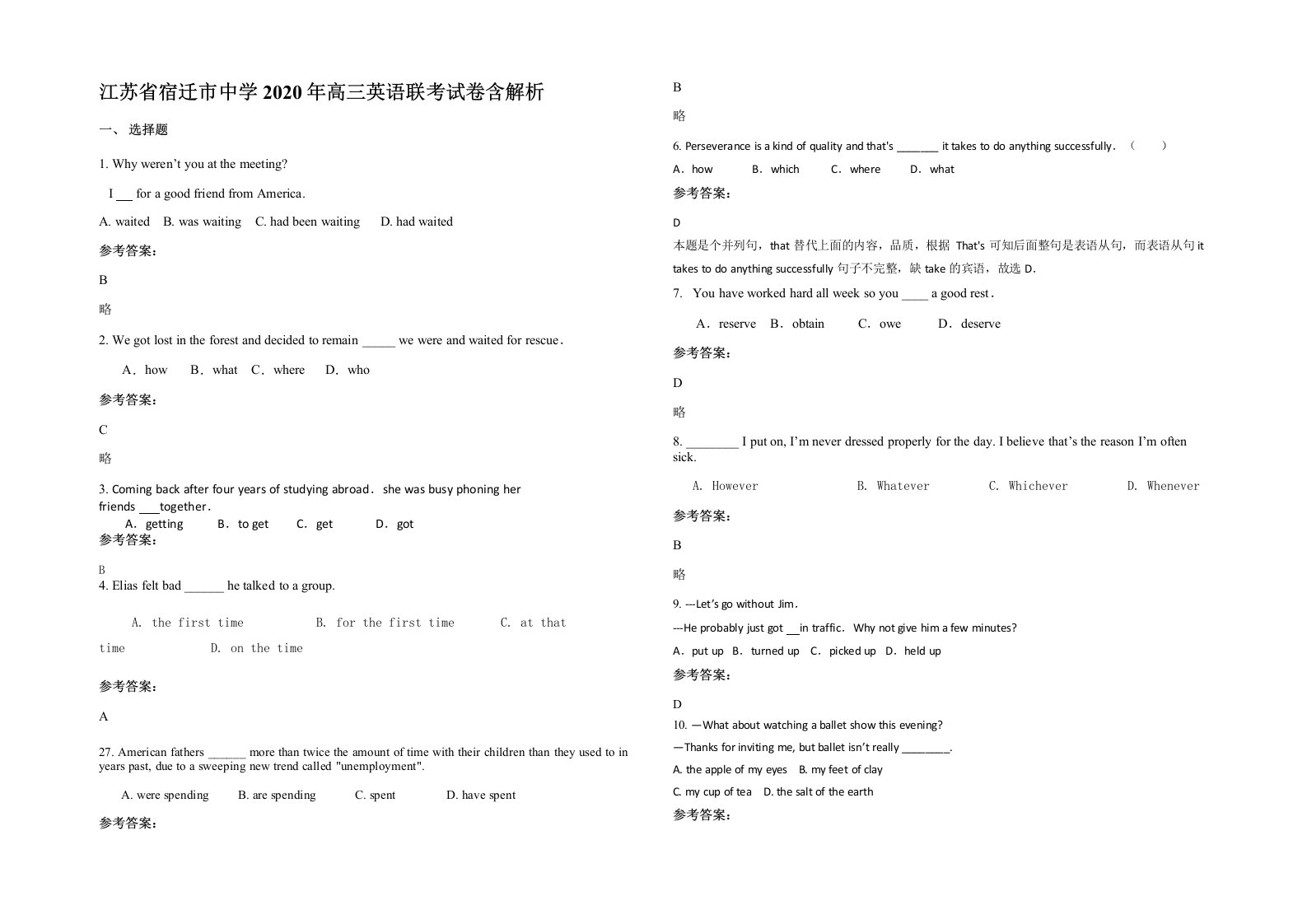 江苏省宿迁市中学2020年高三英语联考试卷含解析