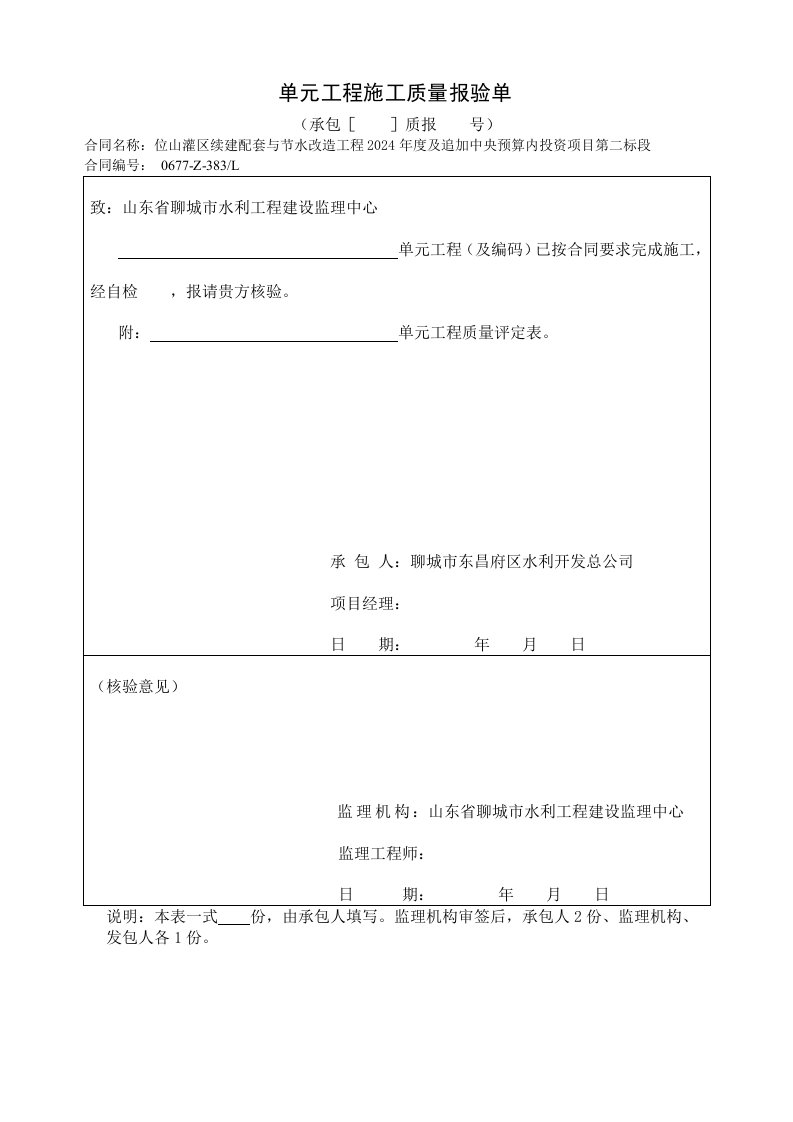 灌区续建配套与节水改造工程生产桥建筑物工程施工质量评定表