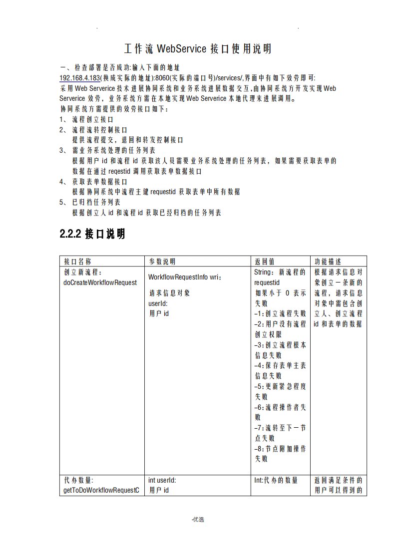 泛微OA工作流WebService接口使用说明