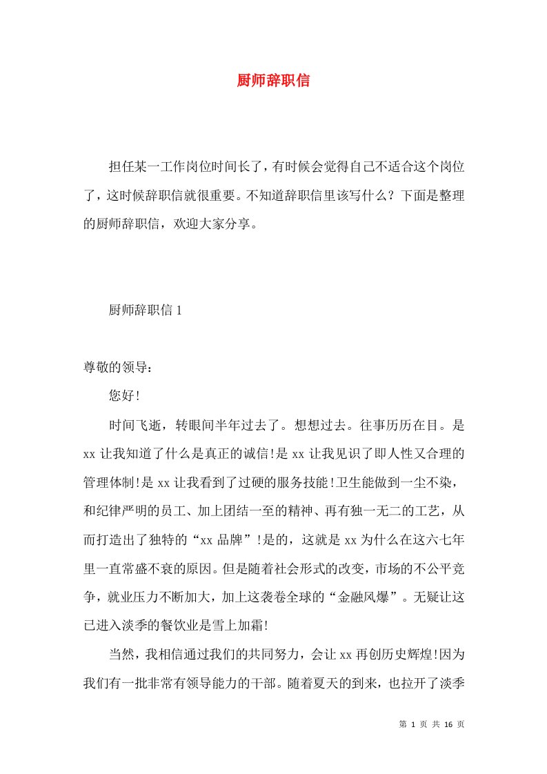 厨师辞职信4