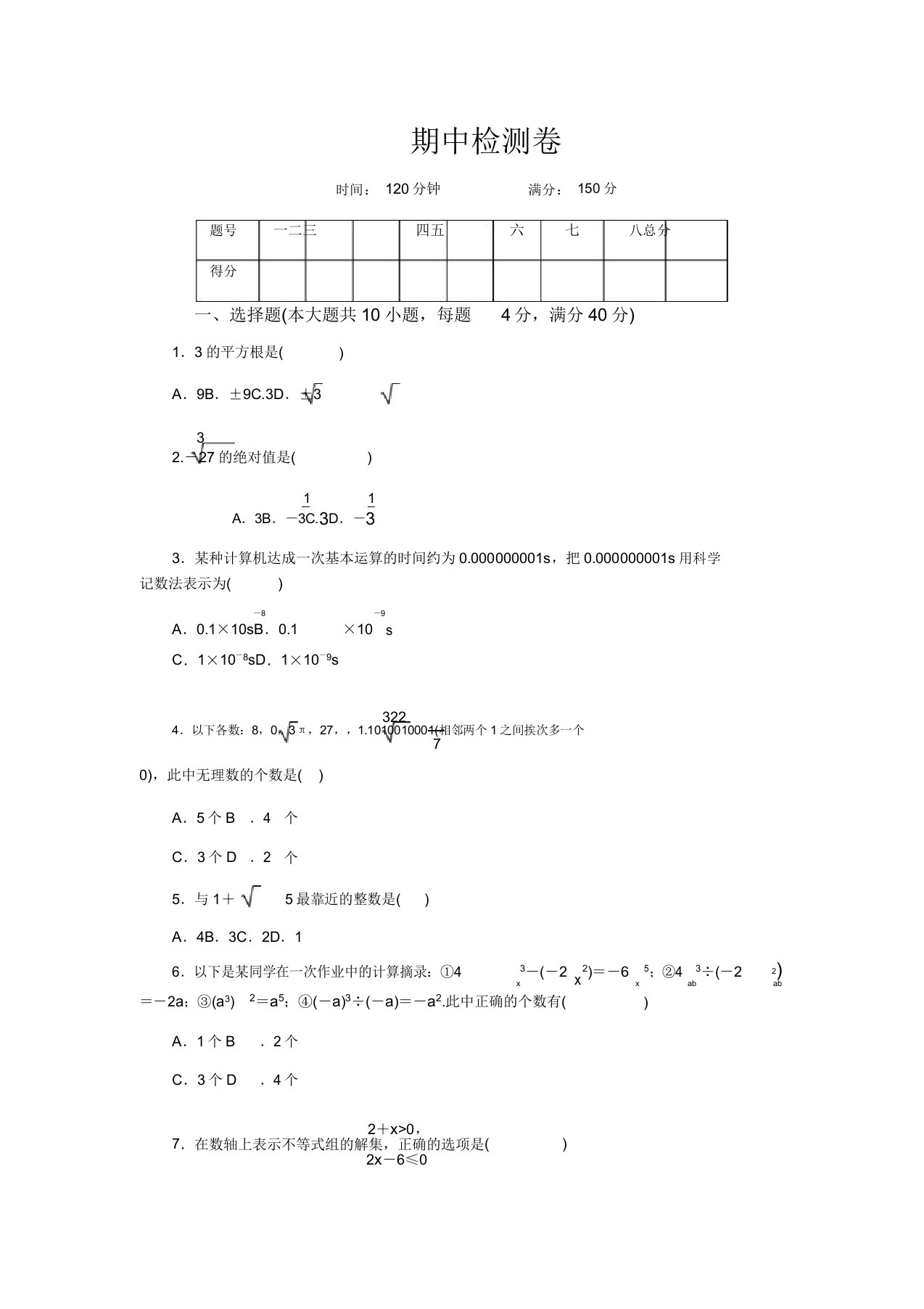 初中数学沪科版七年级下期中测试题答案