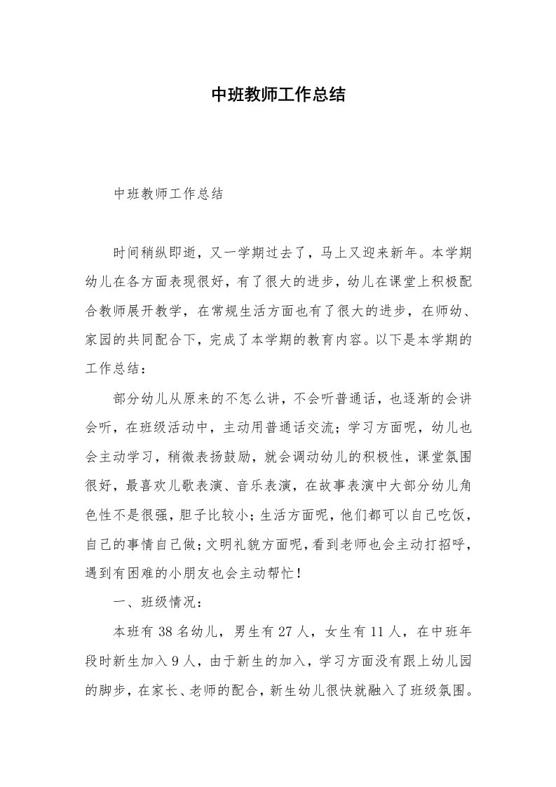 中班教师工作总结