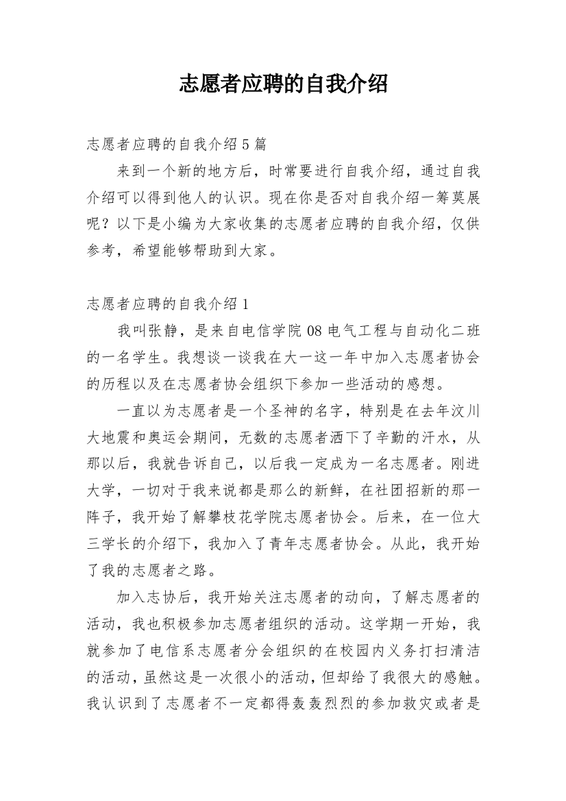 志愿者应聘的自我介绍_1