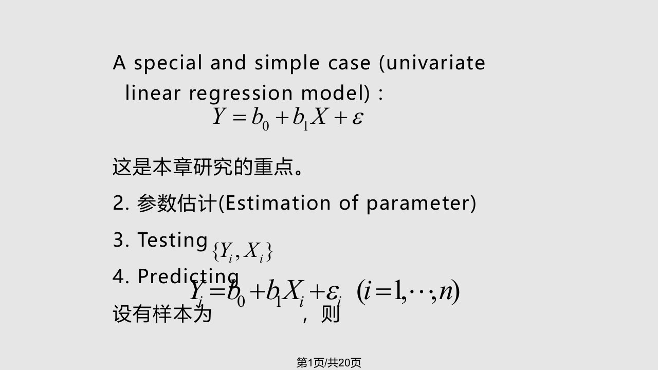 计量经济学讲义厦门大学黄长全PPT课件