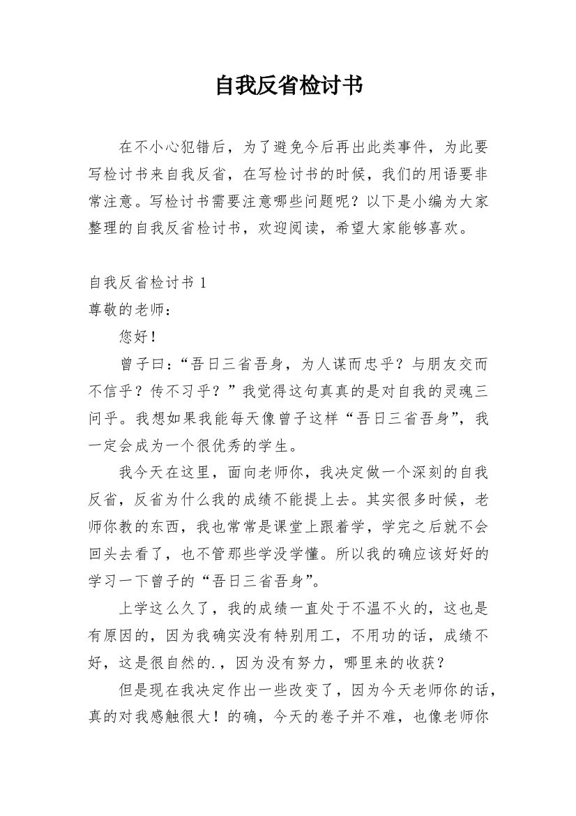 自我反省检讨书_183