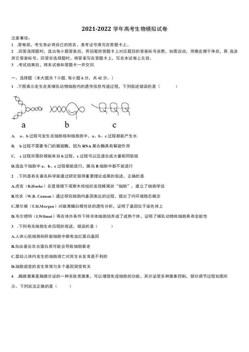 吉林省2021-2022学年高三压轴卷生物试卷含解析