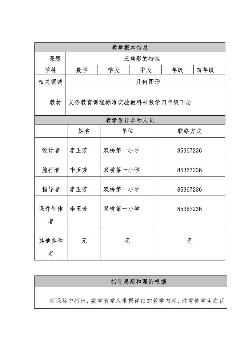 三角形特性教学设计