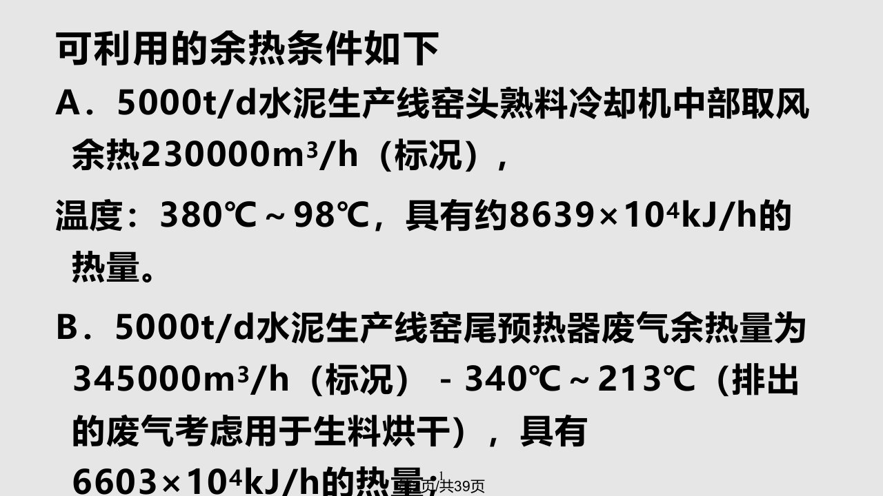 余热发电基础知识