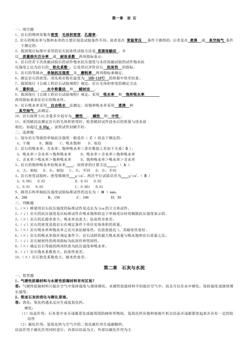 道路建筑材料