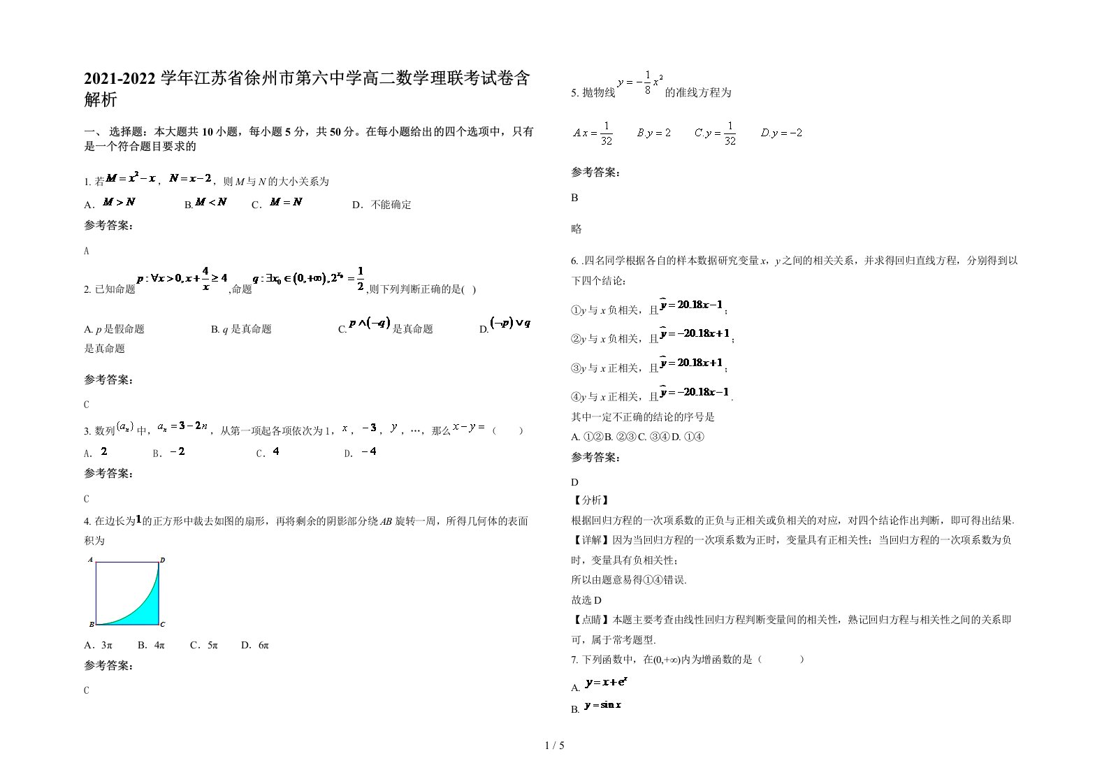 2021-2022学年江苏省徐州市第六中学高二数学理联考试卷含解析