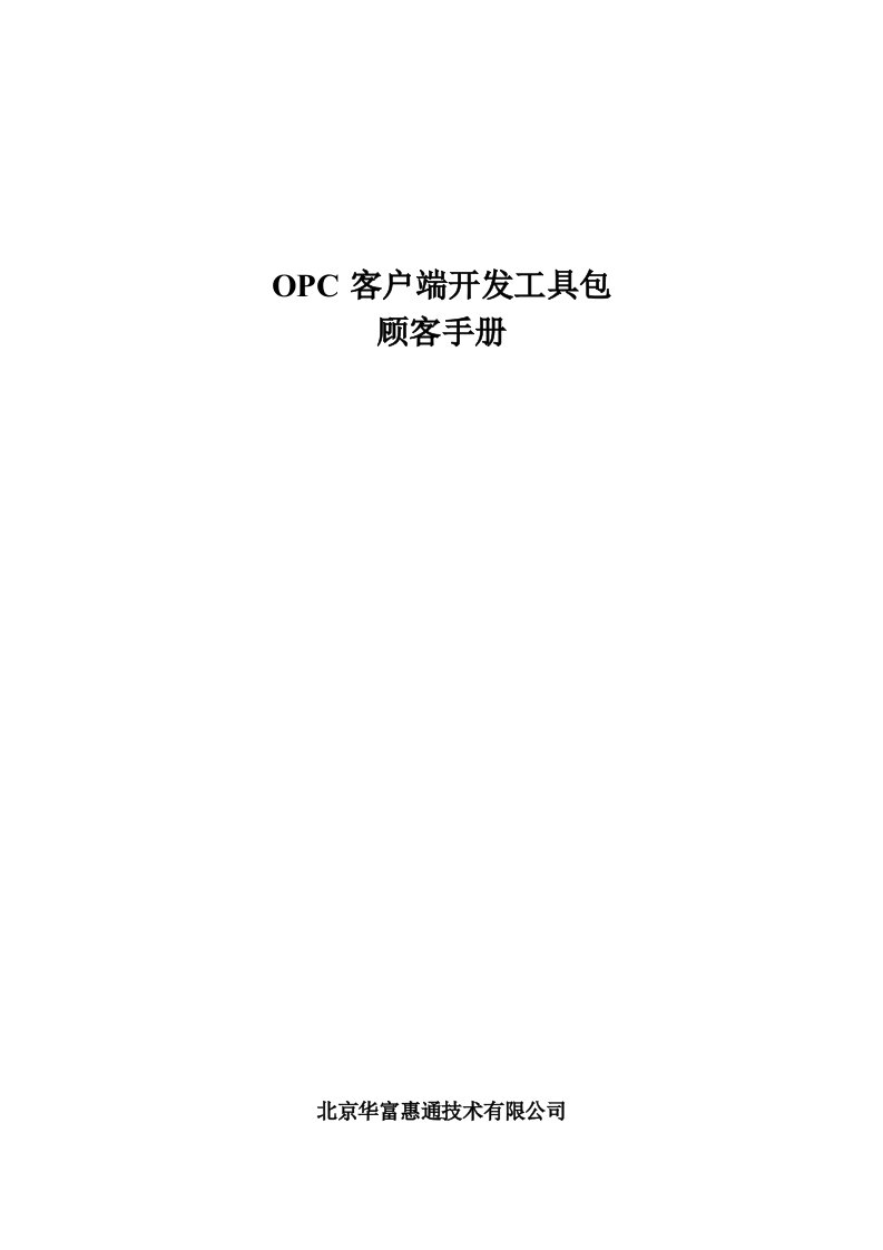 OPC服务器用户标准手册