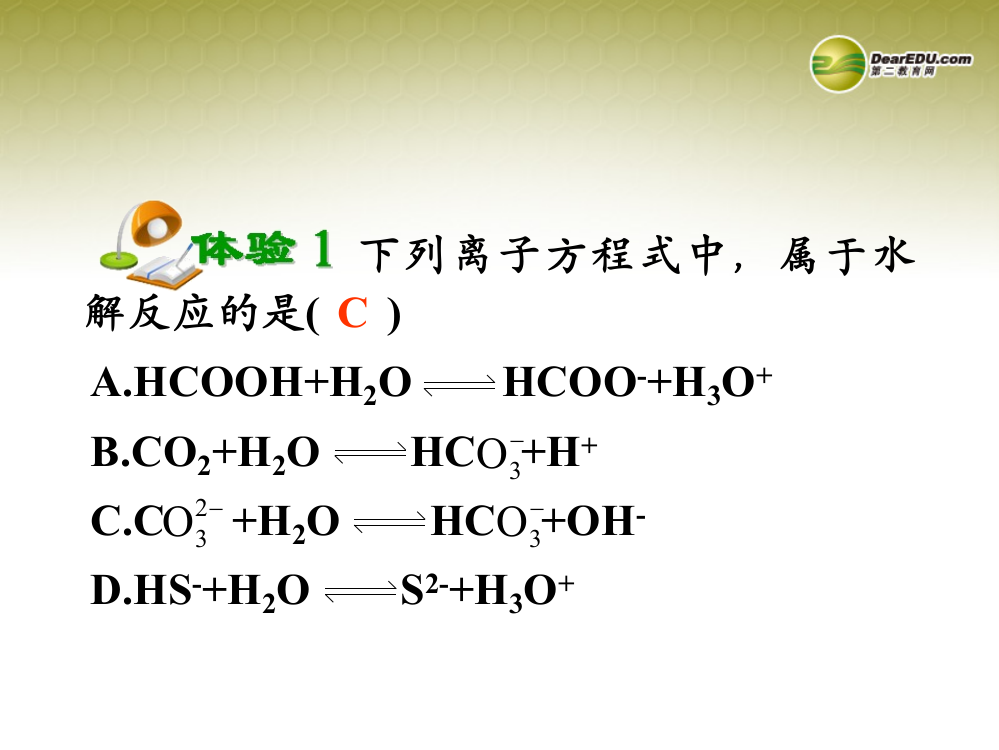 时33盐类的水解电离平衡溶液胶体下列离子方程式中