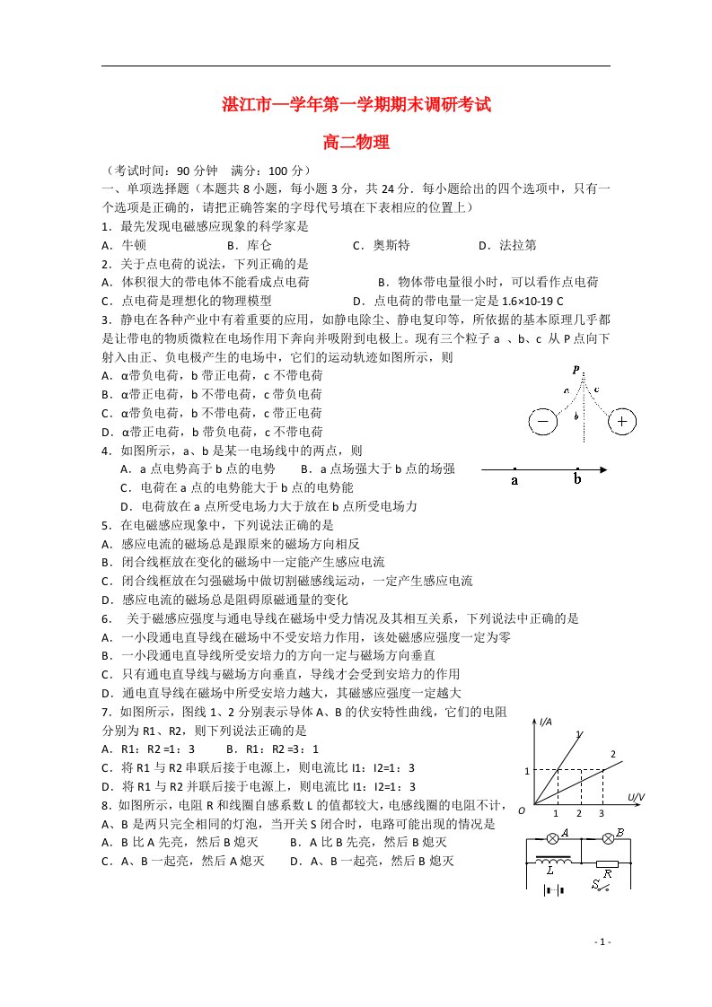 广东省湛江市高二物理上学期期末调研考试试题（无答案）