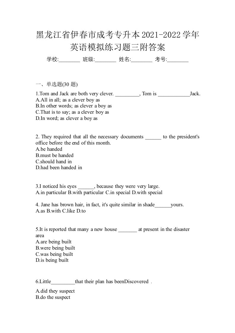 黑龙江省伊春市成考专升本2021-2022学年英语模拟练习题三附答案