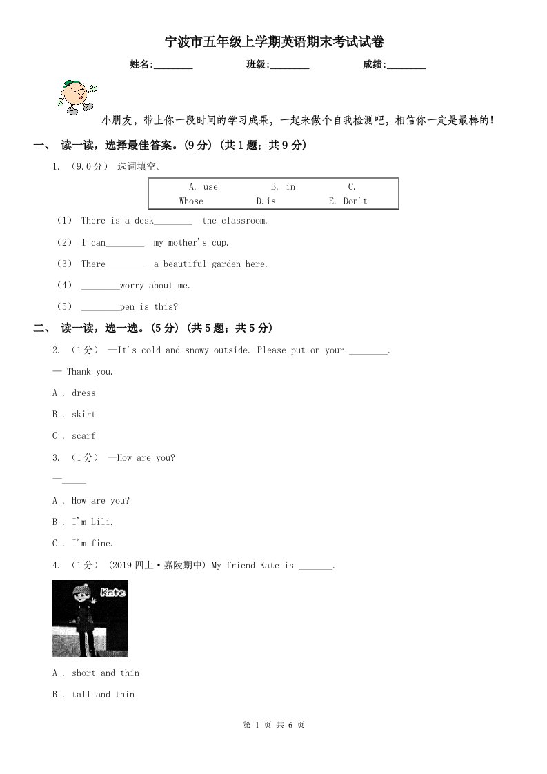 宁波市五年级上学期英语期末考试试卷