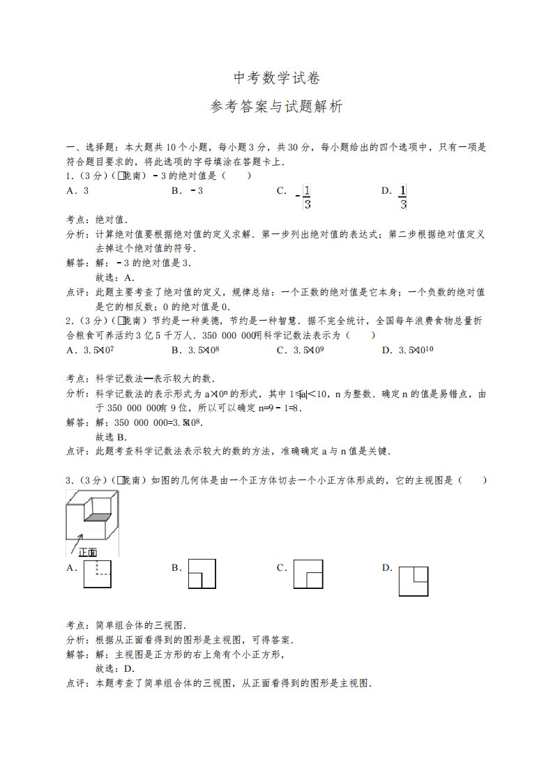 初三中考数学毕业学业水平考试试卷