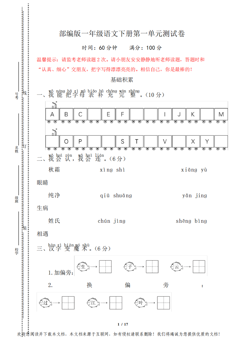 部编版一年级语文下册一、二单元(特训班精编3套)测试卷附答案