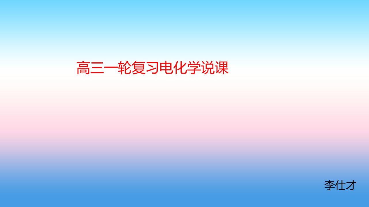 湖北省黄冈市2019高考化学一轮复习