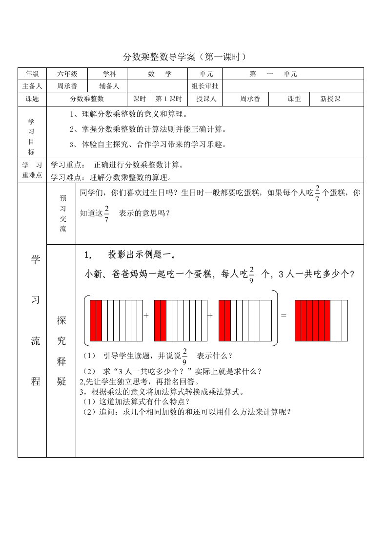 分数乘整数导学案